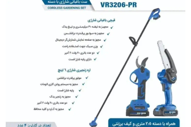ست باغبانی شارژی به همراه دسته برند ویوارکس